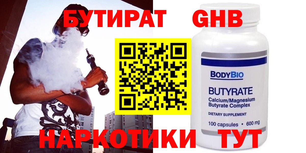 БУТИРАТ вода Туапсе