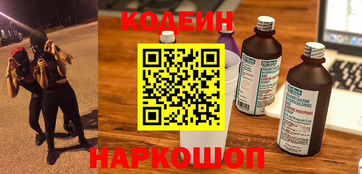 Кодеин напиток Lean (лин) Туапсе