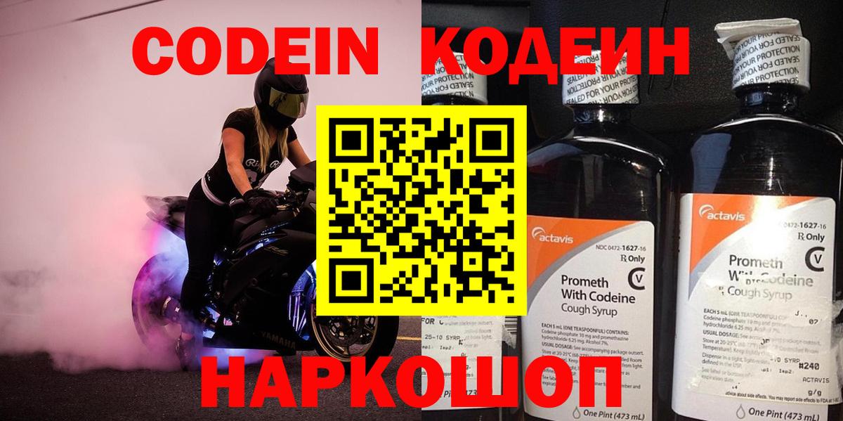 Туапсе  даркнет сайт  Кодеиновый сироп Lean Purple Drank  Вход с VPN  Кодеин напиток Lean (лин) 