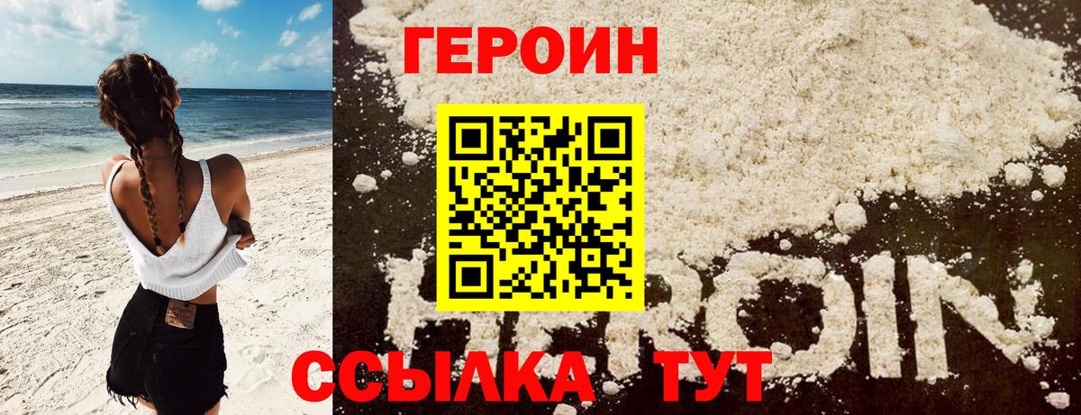 ГЕРОИН  Вход с VPN  Туапсе  ГЕРОИН герыч 