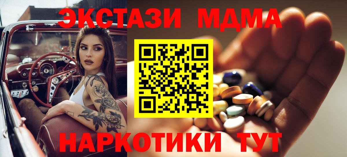 МДМА молли  Вход с VPN  Туапсе  MDMA crystal 