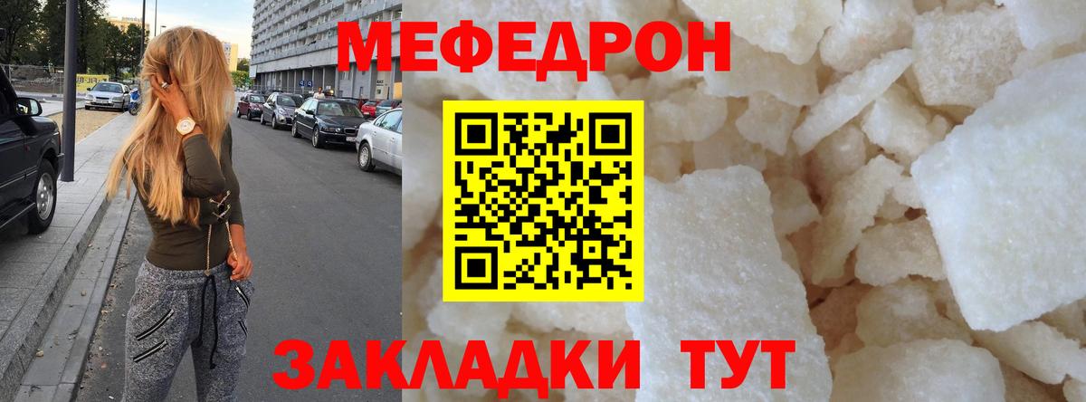 Мефедрон кристаллы Туапсе