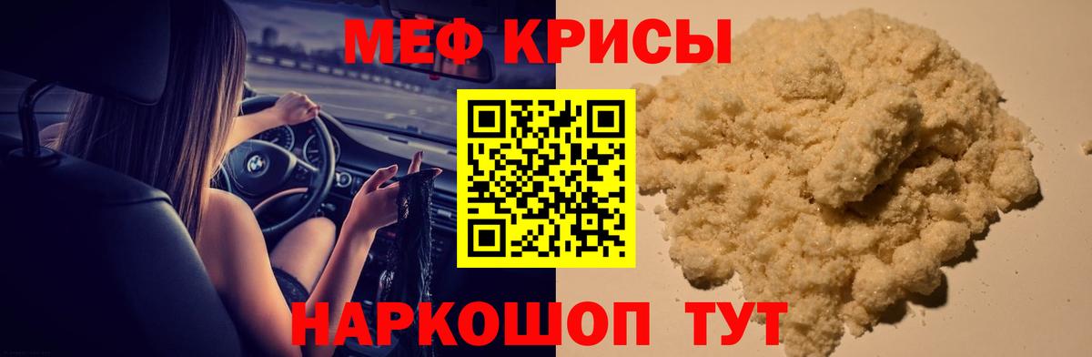 Туапсе  МЕФ VHQ  Меф  МЯУ-МЯУ мяу мяу  Вход с VPN  МЯУ-МЯУ 