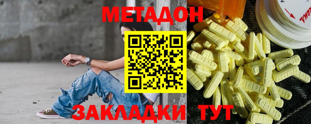 Метадон кристалл  Метадон VHQ    рабочий сайт  Туапсе  Вход с VPN 