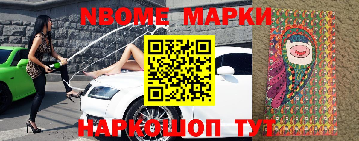 Марки 25I-NBOMe 1,5мг  Вход с VPN  Туапсе 