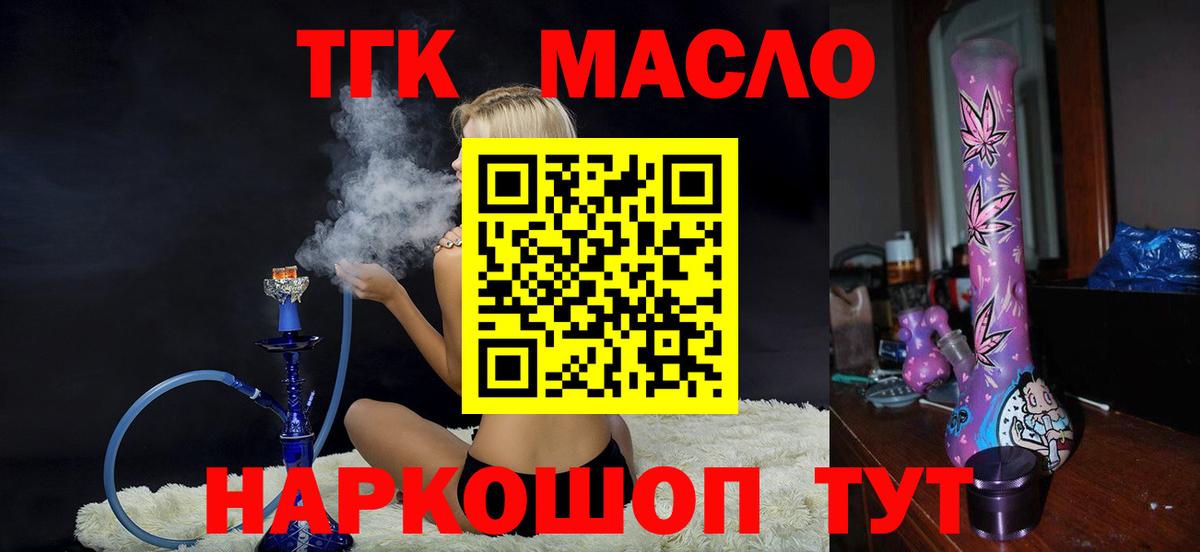 Туапсе  ТГК вейп с тгк  Вход с VPN  omg маркетплейс  ТГК концентрат 